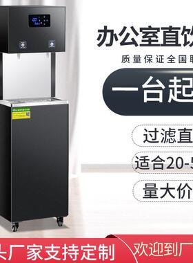 饮水机商用学校工厂反渗透直饮机净水器加热公室位开水器茶吧