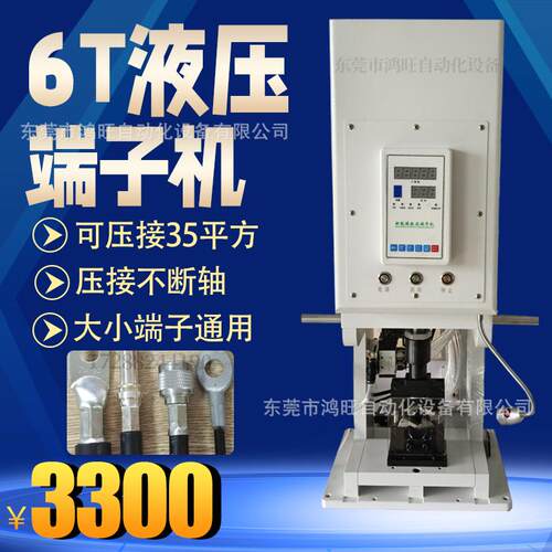 6吨液压端子机新能源电线电缆铜鼻子端子铆压机六边形模具压接机