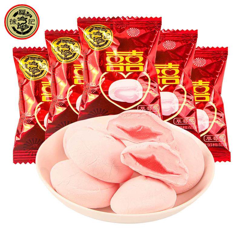 徐福记棉花糖订婚礼结婚庆糖果混合散装零食包邮喜糖婚糖