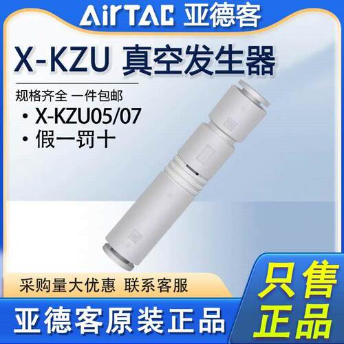 亚德客气动真空产生器X-KZU05S/KZU07S/L直通管式管型负压产生器