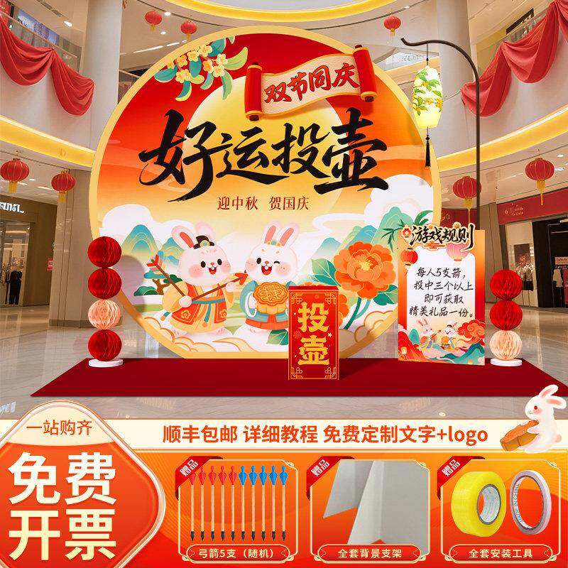 司团公建气氛围场景布ABF置场活动壶射箭商投套圈丢沙包趣味游戏