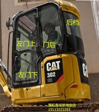 适用于卡特302cr挖掘机天窗前后左右门窗挡风玻璃 勾机配件