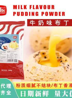 浪辰布丁粉牛奶味焦糖果冻粉自制甜品奶茶蛋糕糕点预拌粉500g包邮