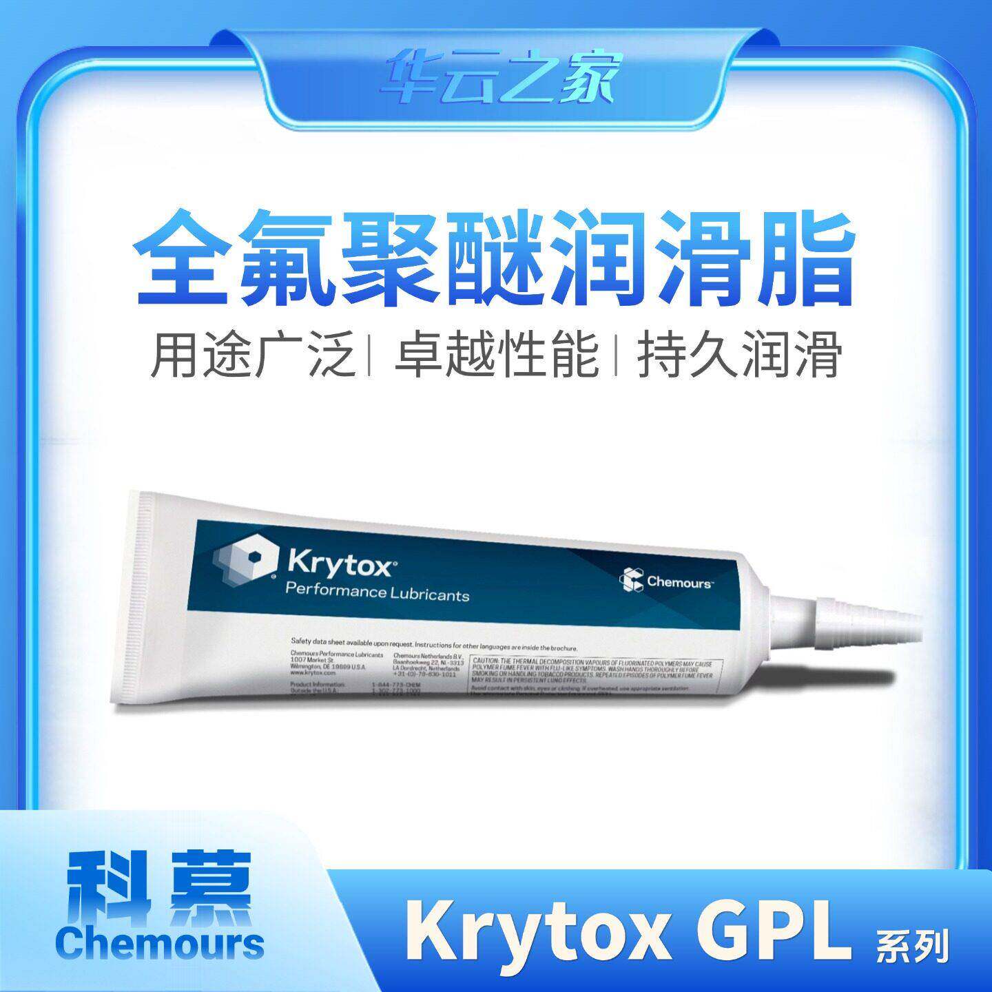 杜邦Krytox科慕GPL205 206 207 225 226 227FG全氟高温润滑脂57g