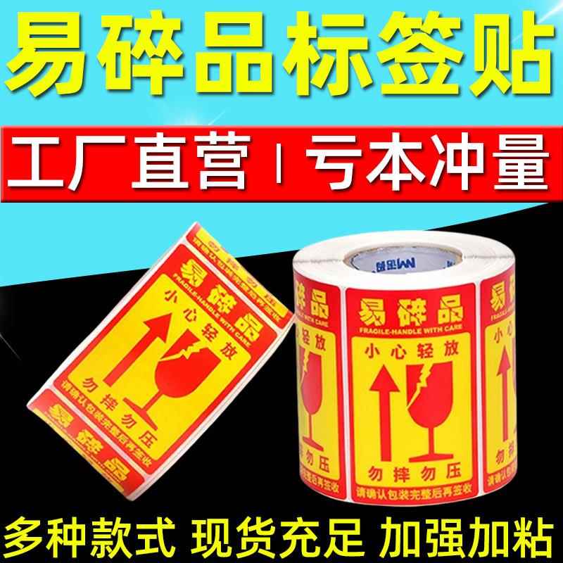 易碎品标签外包装警示语贴玻璃小心轻放勿压勿摔不干胶RF标签
