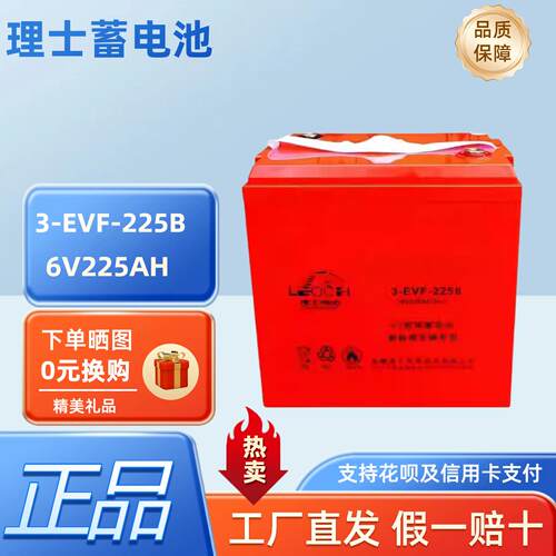 理士动力蓄电池 3-EVF-225B 6V225H 电动汽车观光车6-GFM-85堆高