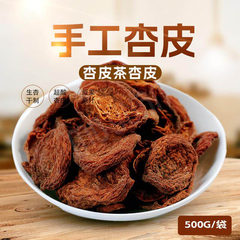 李广杏干杏皮煮杏皮茶杏皮水原料不加糖敦煌原产地无添加