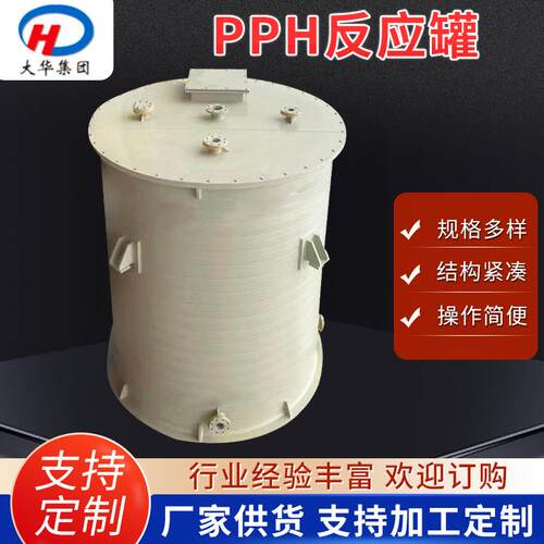 减水剂搅拌PPH反应罐3m³PPH反应斧聚丙烯PP搅拌罐厂家现货