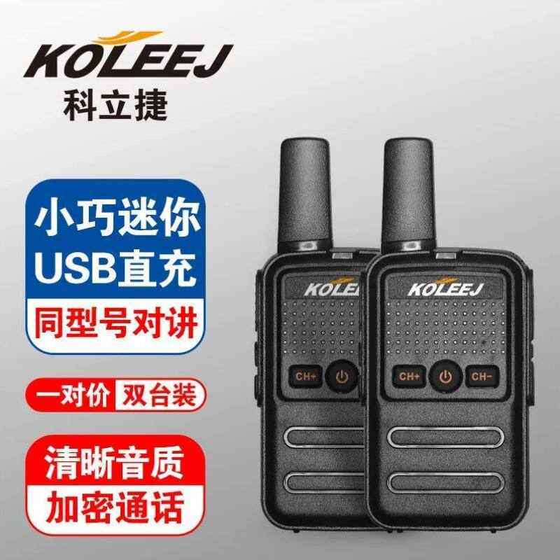 科立捷KOLEEJ双台装一对价无线民用小型手持机户外迷你