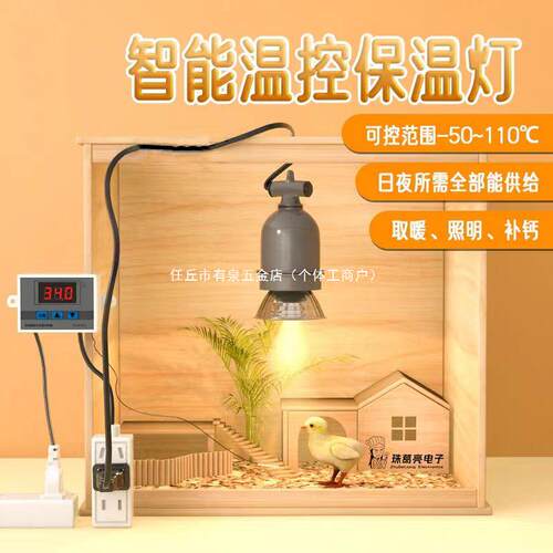 智能温控器保温取暖灯芦丁鸡加热育雏鸟保暖灯恒温养殖专用加热灯