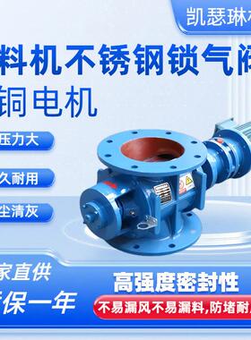 现货供应星形卸料器 组合关风器 密封型锁气阀 颗粒料回转闭风器