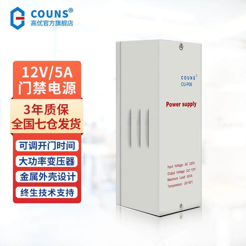 高优门禁专用电源控制器12V 5A可调延时变压器供电稳压配接器P06