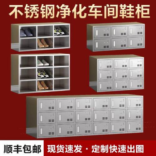 不锈钢鞋柜工厂无尘车间换鞋凳单双面更衣室实验室多格多层收纳柜