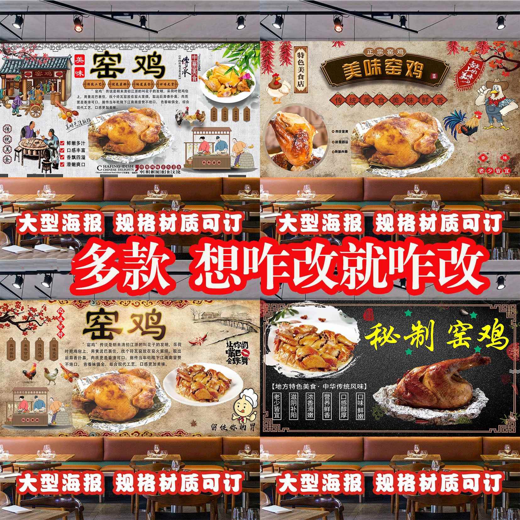 美味窑鸡广告黄泥叫花鸡海报贴纸餐厅店铺复古装饰背景墙高清贴画图片