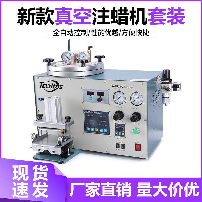 全自动注蜡机首饰设备套装铸造机蜡版机无气泡无毛边模具打金工具