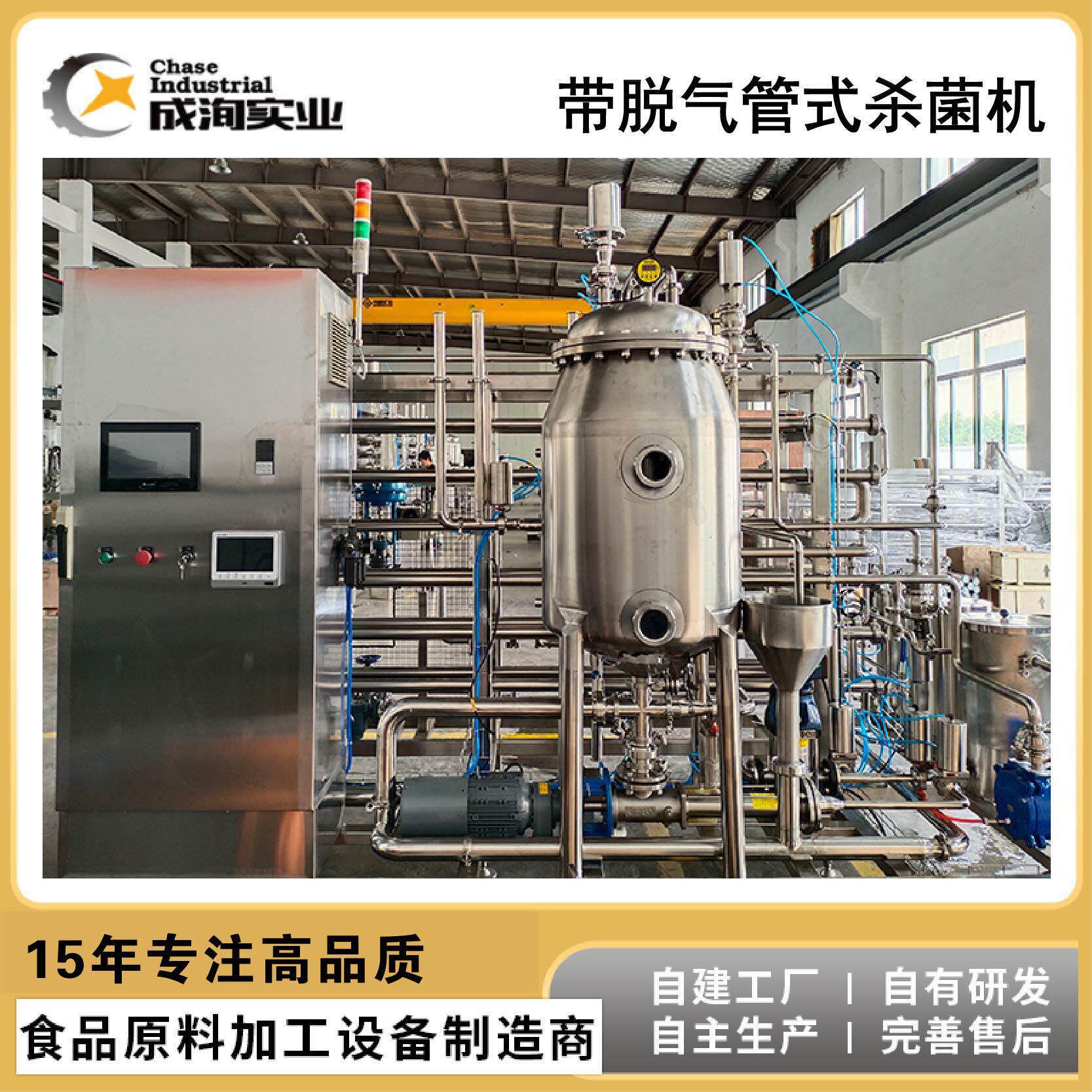 uht果蔬汁饮料杀菌机 3T连续式全自动列管式超温灭菌设备