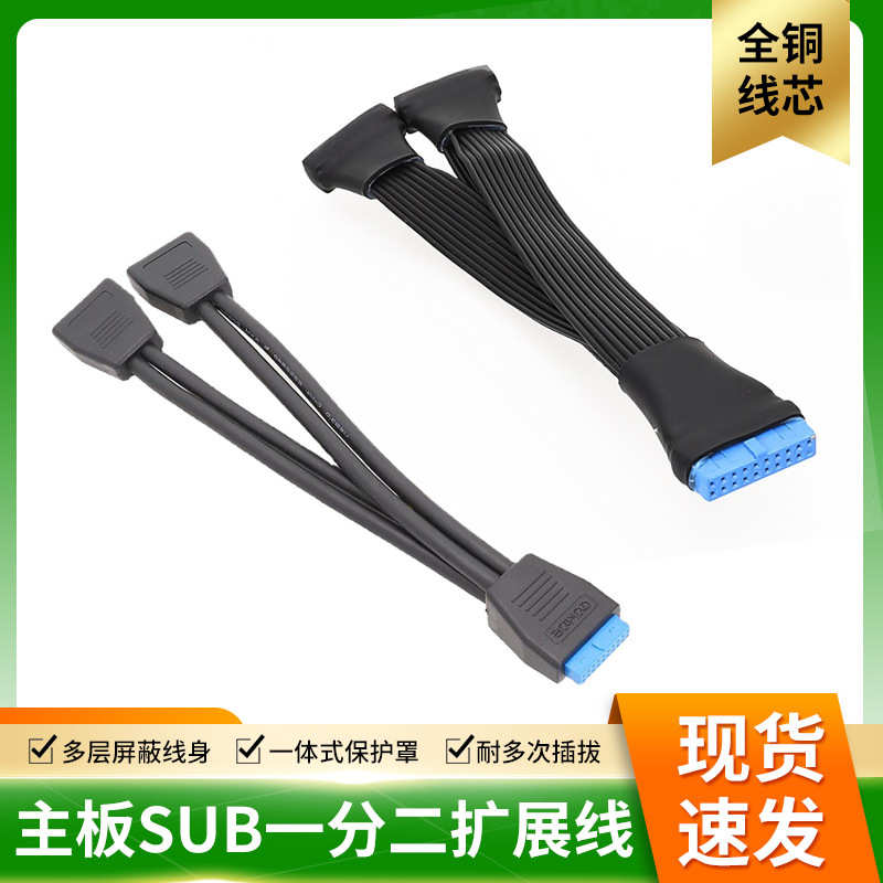 新款电脑主板USB3.0扩展线19针口Pci-e针pin一分二20针1分2连接线