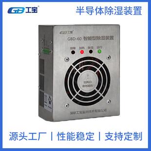 工宝GB-7030TW端子箱除湿器开关柜智能除湿装置设计新式