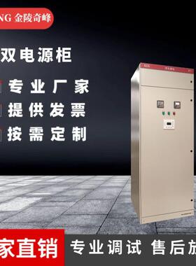 江苏双电源控制柜厂家低压电气成套机柜变频控制PLL系统配电柜