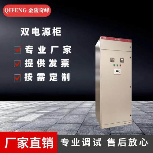 江苏双电源控制柜厂家低压电气成套机柜变频控制PLL系统配电柜