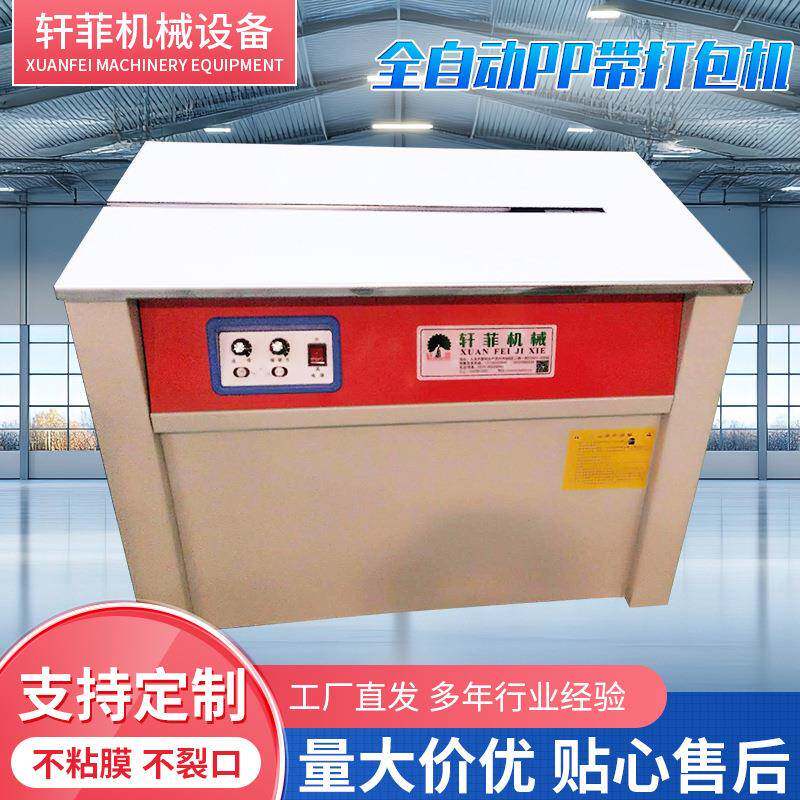 全自动PP带打包机适合薄款打包带封箱打包一体机元器件