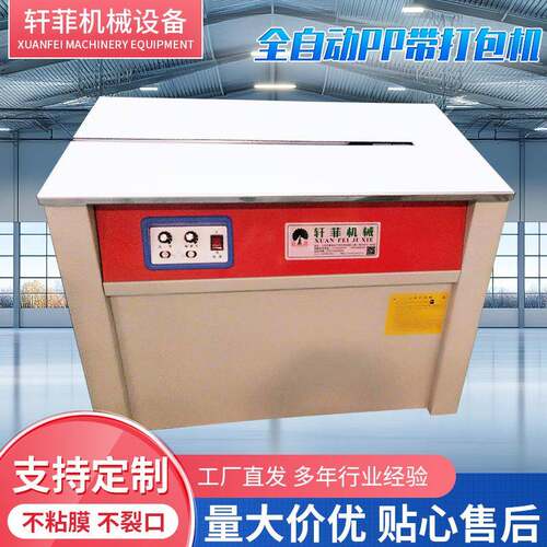 全自动PP带打包机适合薄款打包带封箱打包一体机元器件