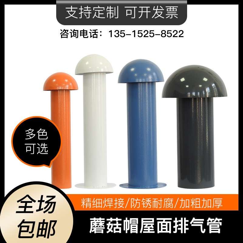 不锈钢屋面排气管蘑菇型别墅定制彩色室外保温层换气盖防雨透气孔