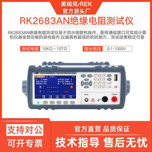 美瑞克RK2683AN绝缘电阻仪2683BN千兆电阻仪5TΩ兆欧数显绝缘
