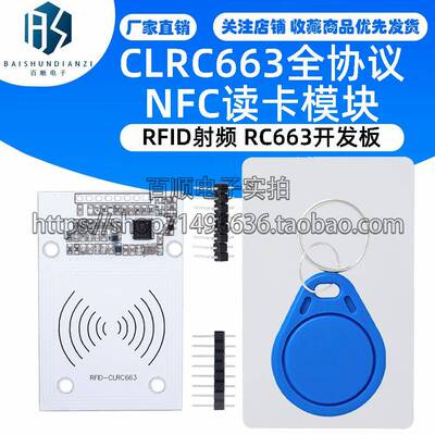 CLRC663 RC663开发板 全协议NFC读卡模块 IC卡读写 感应 RFID射频