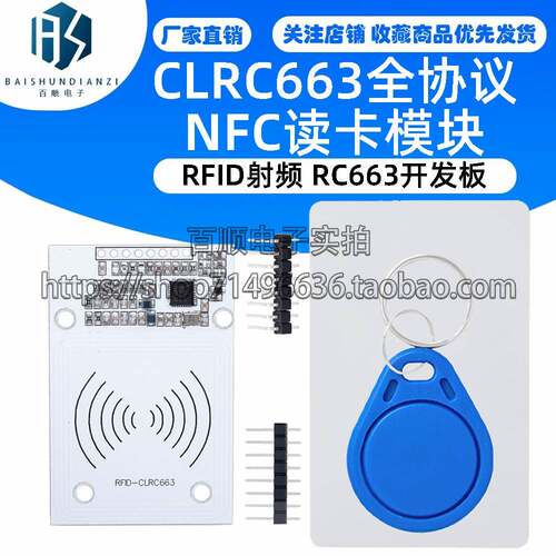 CLRC663 RC663开发板 全协议NFC读卡模块 IC卡读写 感应 RFID射频
