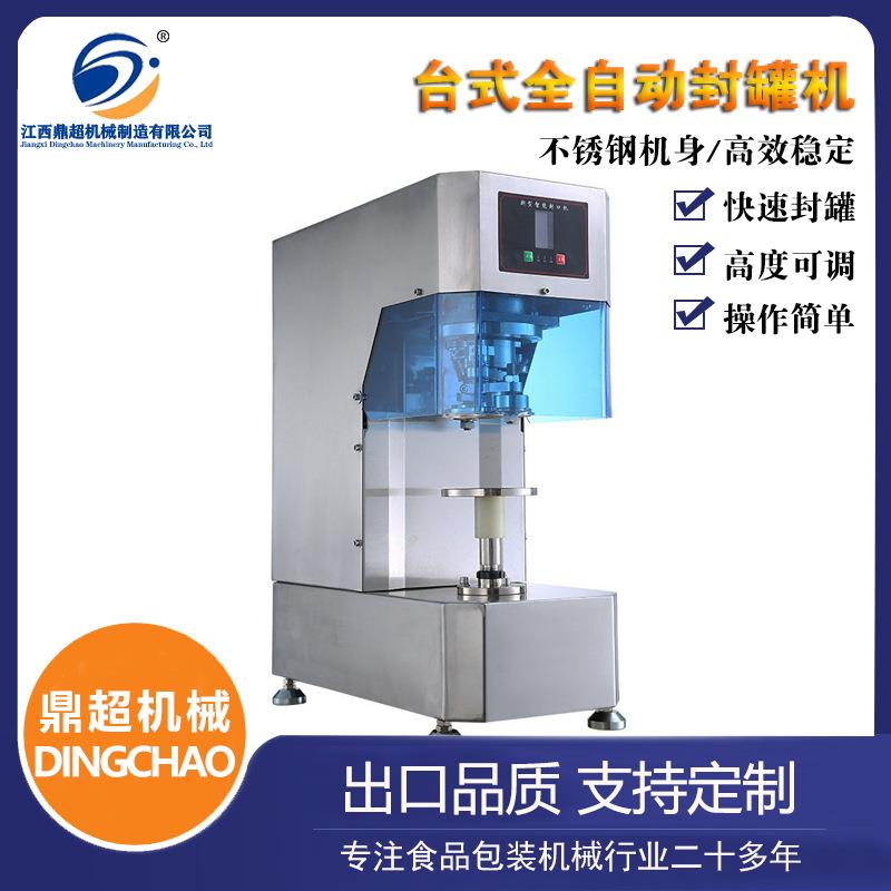 台式自动封罐机食品罐头密封机易拉罐封口机商用小型封盖机包装机