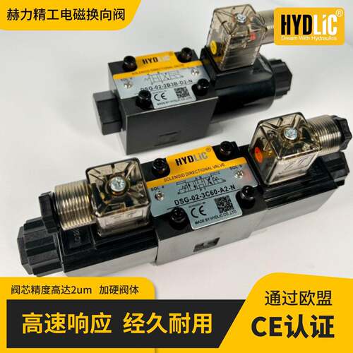 6通径赫力液压电磁阀DSG-02-3C2-A2-N/C4/2B2/3B/D2/3C60换向阀
