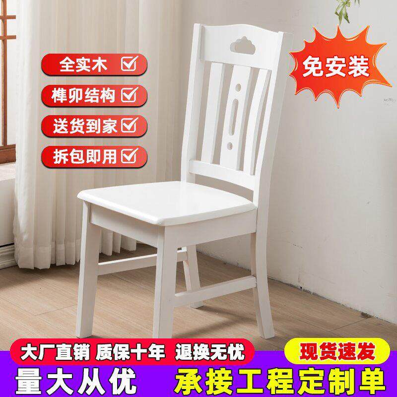 全实木椅子靠背椅子餐椅免安装木头凳子家用餐厅中式白色餐桌椅子