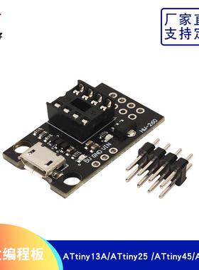 ATtiny13A/ATtiny25 /ATtiny45/ATtiny85 可插拔开发编程板