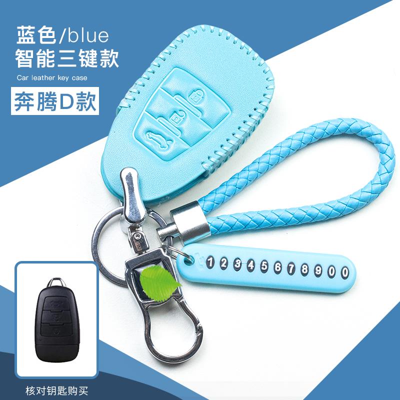 18 19款新奔腾X80真皮钥匙套智能奔腾X40专用装饰遥控器钥匙包扣