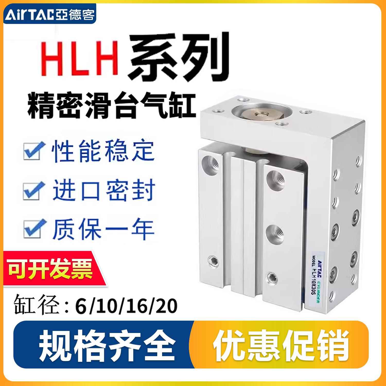 亚德客HLH气缸精密侧导轨滑台气缸HLH10/16/20*5x10X15X20X25X30S