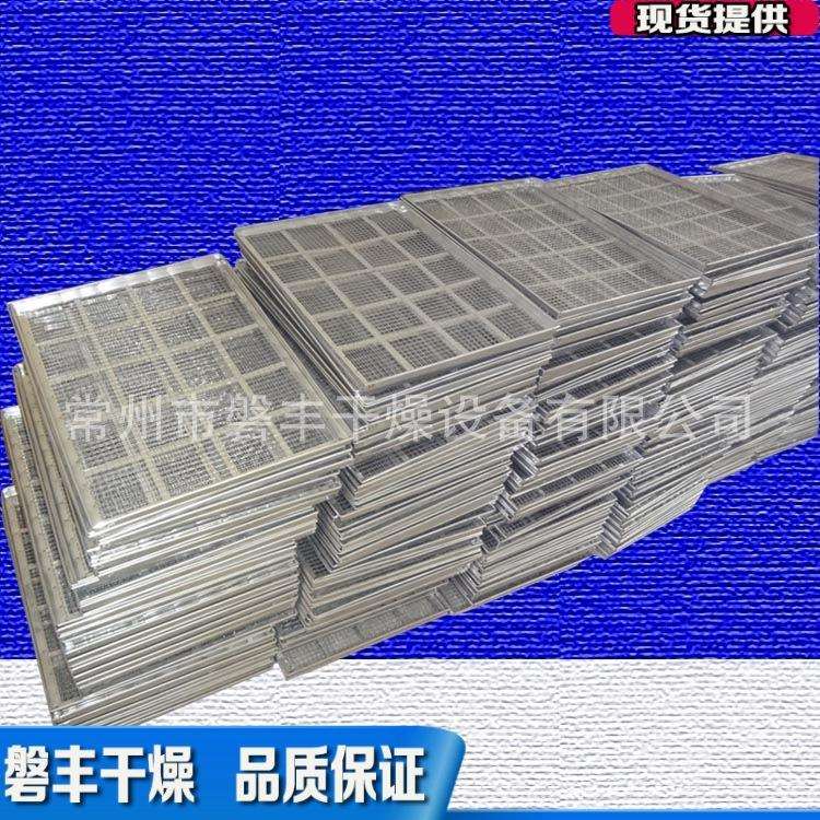 大量现货热风循环烘箱配件不锈钢烘盘真空干燥箱烘干盘网盘
