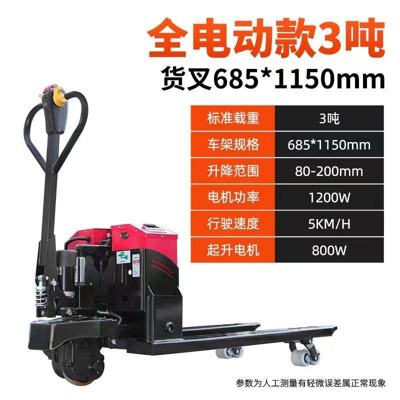 12月30日保定全新未使用加厚3吨685全电动地牛叉车仅物流网络拍卖公告