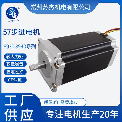 步进电机57HS3230，用于数控系统打印机 打标机 57CM13
