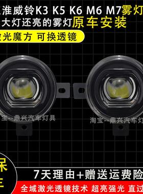 江淮轻卡威铃K3K5K6K8m6m7激光led前雾灯改装超亮激光透镜防雾灯