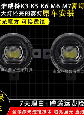 江淮轻卡威铃K3K5K6K8m6m7激光led前雾灯改装超亮激光透镜防雾灯