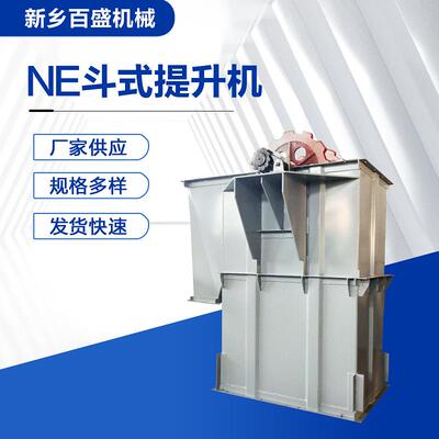 搅拌站斗提机沙石用板链提升机NE200型大提升量垂直斗式提升机