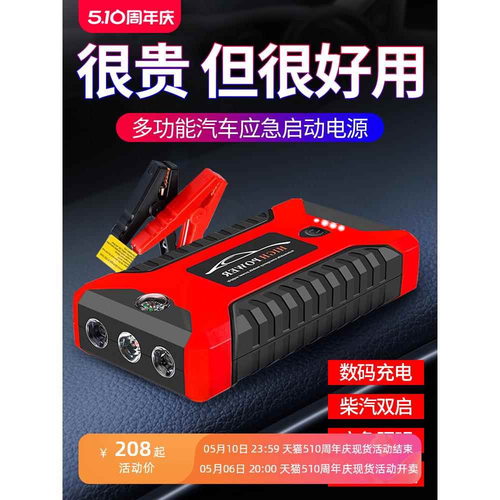 汽车用应急启动电源车载大容量12v充电宝搭电神器电瓶应急启动器