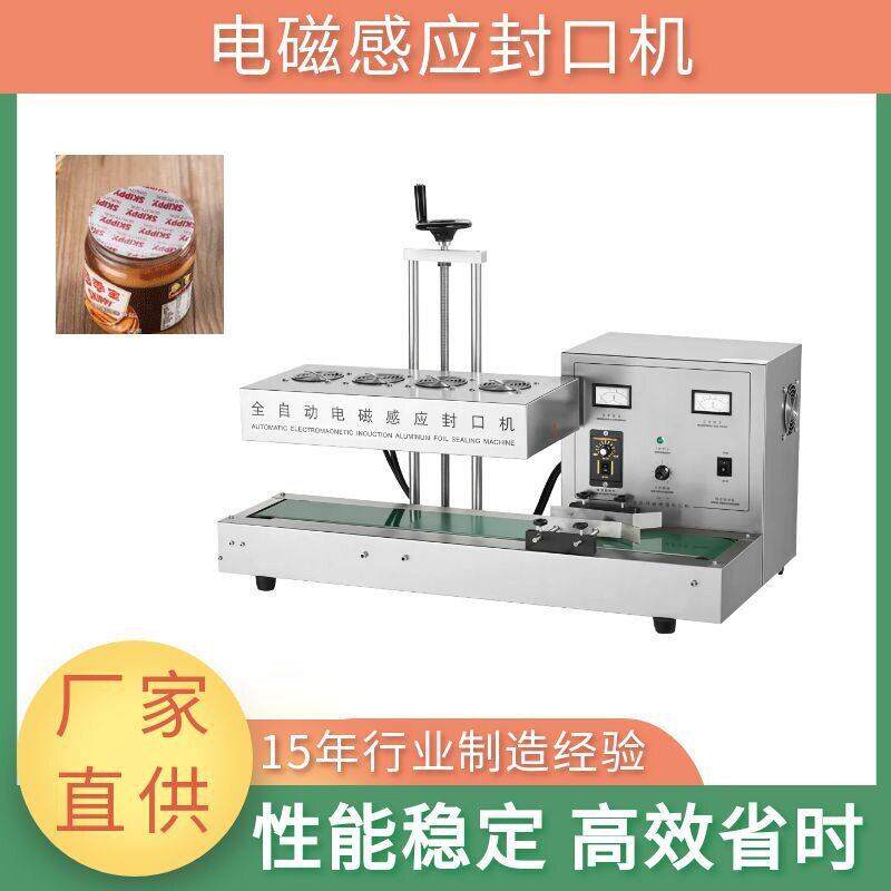 电磁感应封口机玻璃铝箔封口机械化妆品封口机器设备