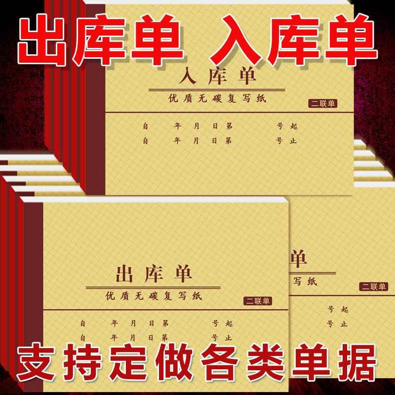 二三四出库单入库单进仓出仓单大小本无碳覆写联单定做制订作包邮