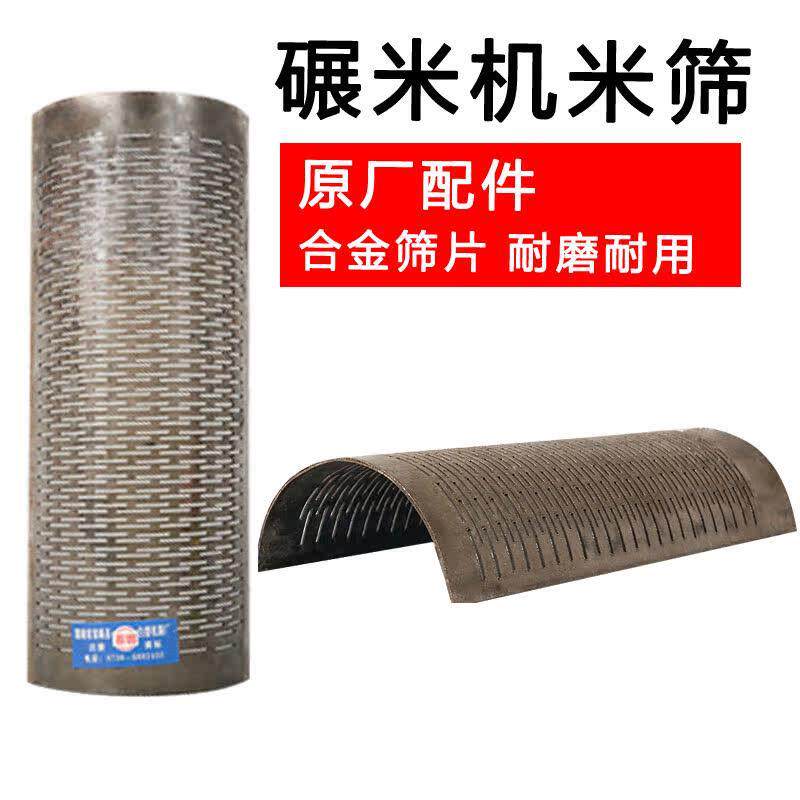 家用小型碾米机米筛湖南老式打米机筛网配件四川老款瓦筛弧形筛图片