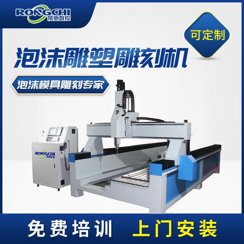 荣驰数控2040消失模雕刻机三维立体泡沫模具雕刻机复合材料雕刻机