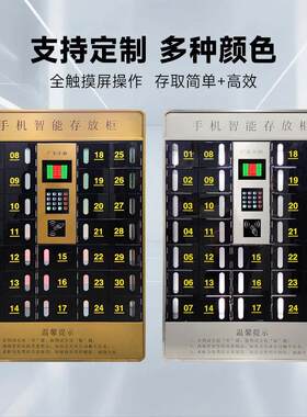 手机智能存放柜 会议洗浴学校手机保管柜 人脸识别密码手机存放柜