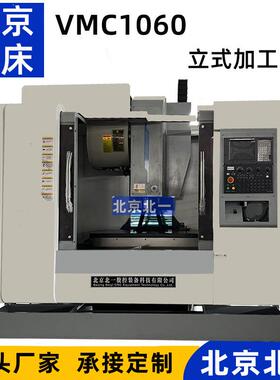 数控CNC加工中心机床 VMC1060立式铣床 三轴四轴数控机床