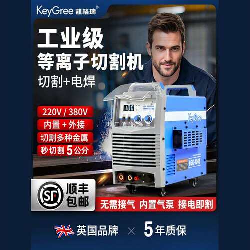 等离子切割机380V工业级内置切割电焊两用一体小型家用220V手持式